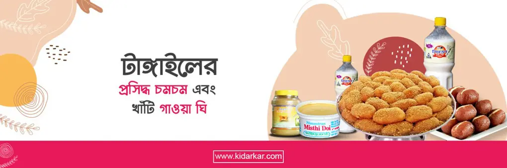 Tangail porabari chomchom